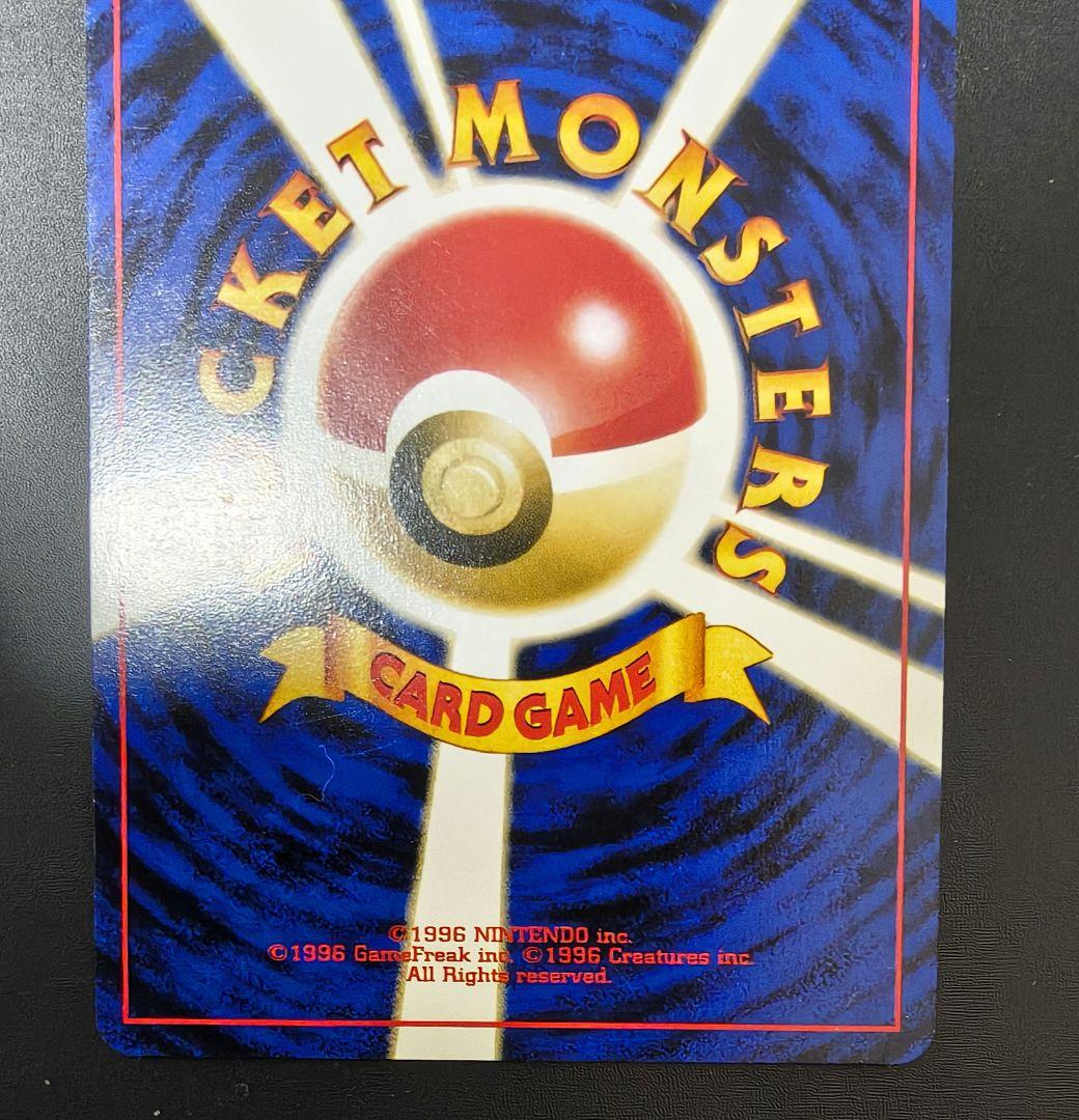 エ*ー様 ポケモンカード 旧裏 第一弾 ピカチュウ