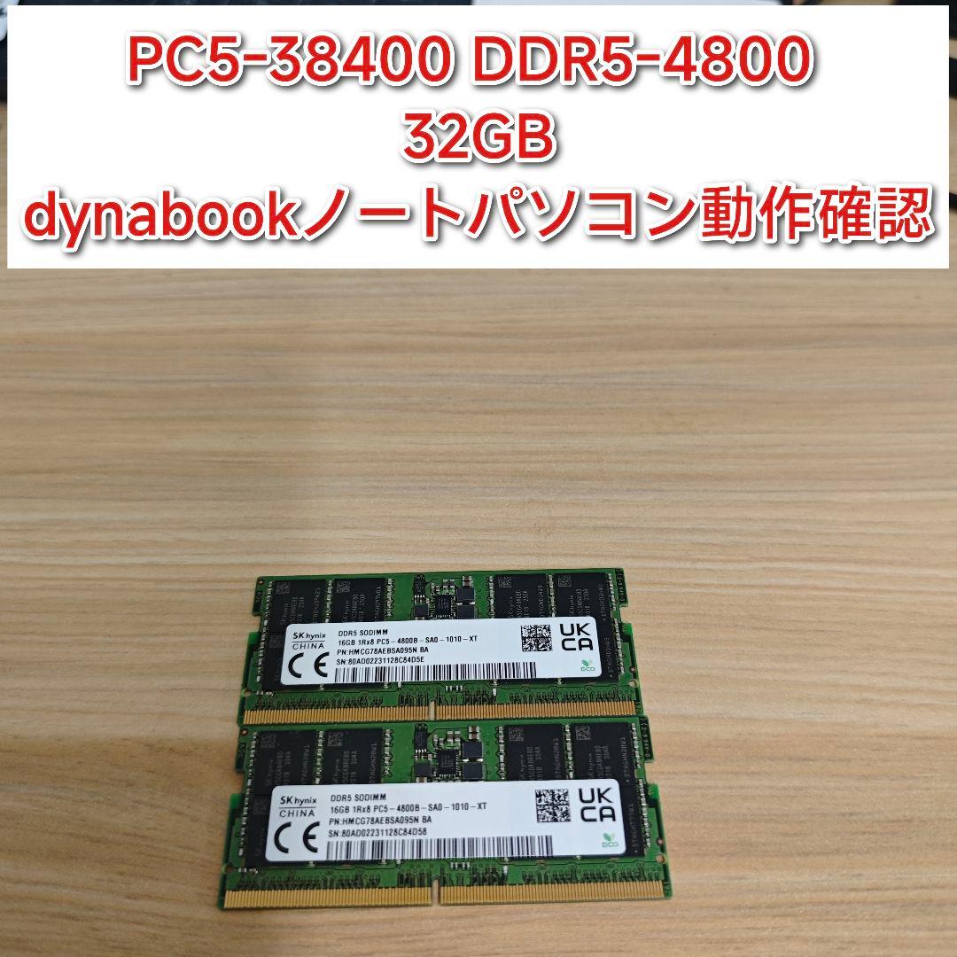 sk hynix製 PC5 38400 DDR5 4800 32GB 動作確済@