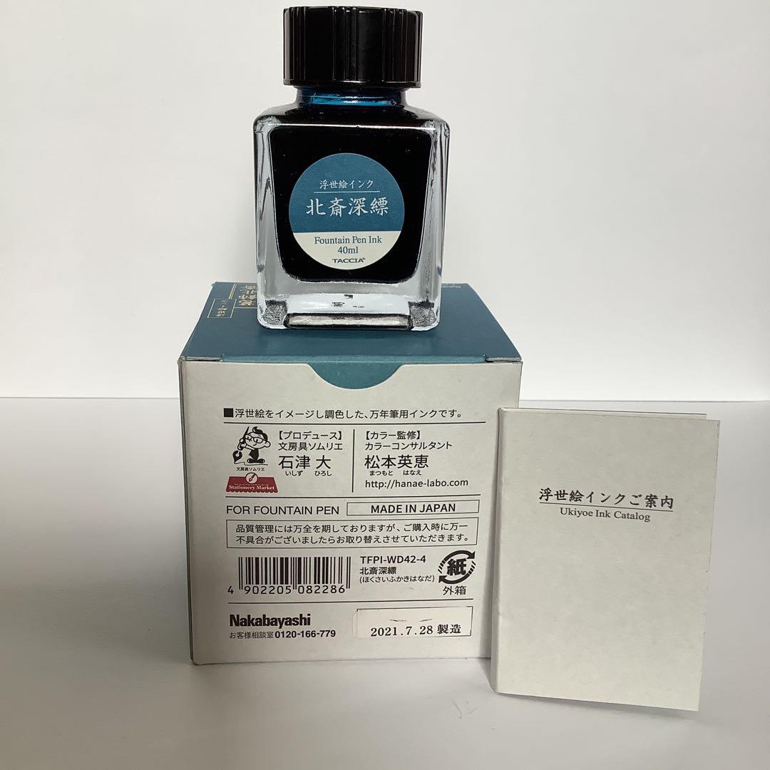 インク　万年筆