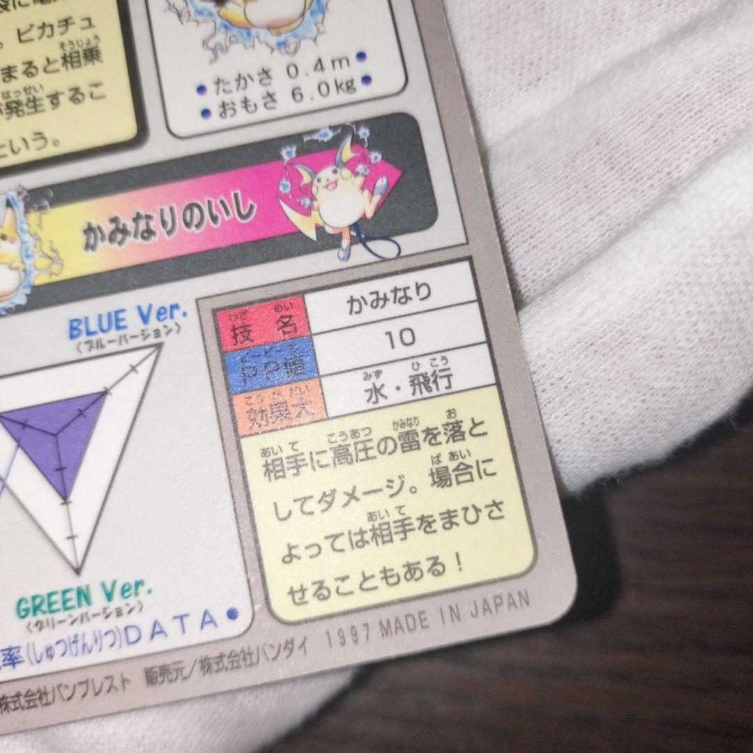 ポケモンカードダス ピカチュウ