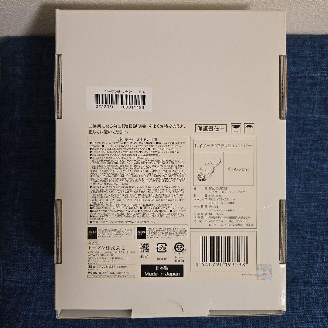 YA−MAN レイボーテRフラッシュハイパー　STA-205L 光美容器 脱毛