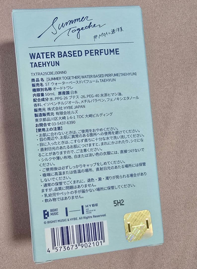 TXT テヒョン香水