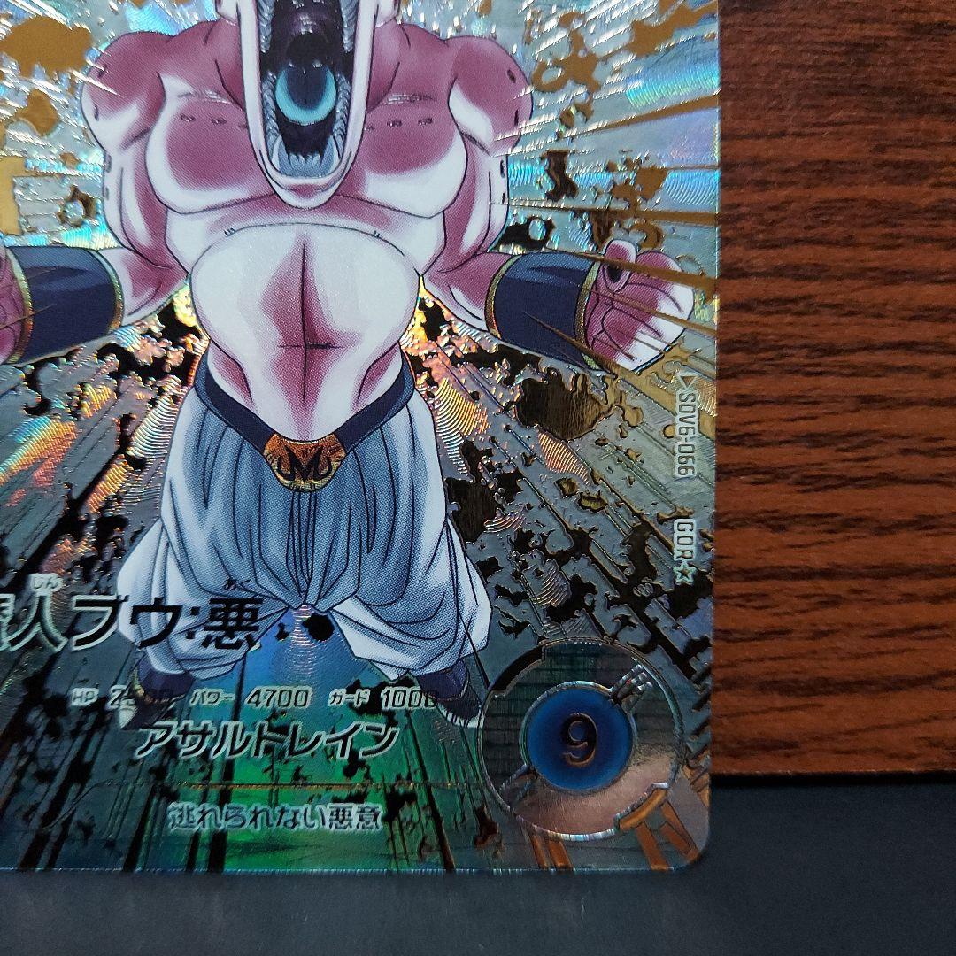 (美品)SDV6-066魔人ブウ悪パラレル、ドラゴンボールスーパーダイバーズ