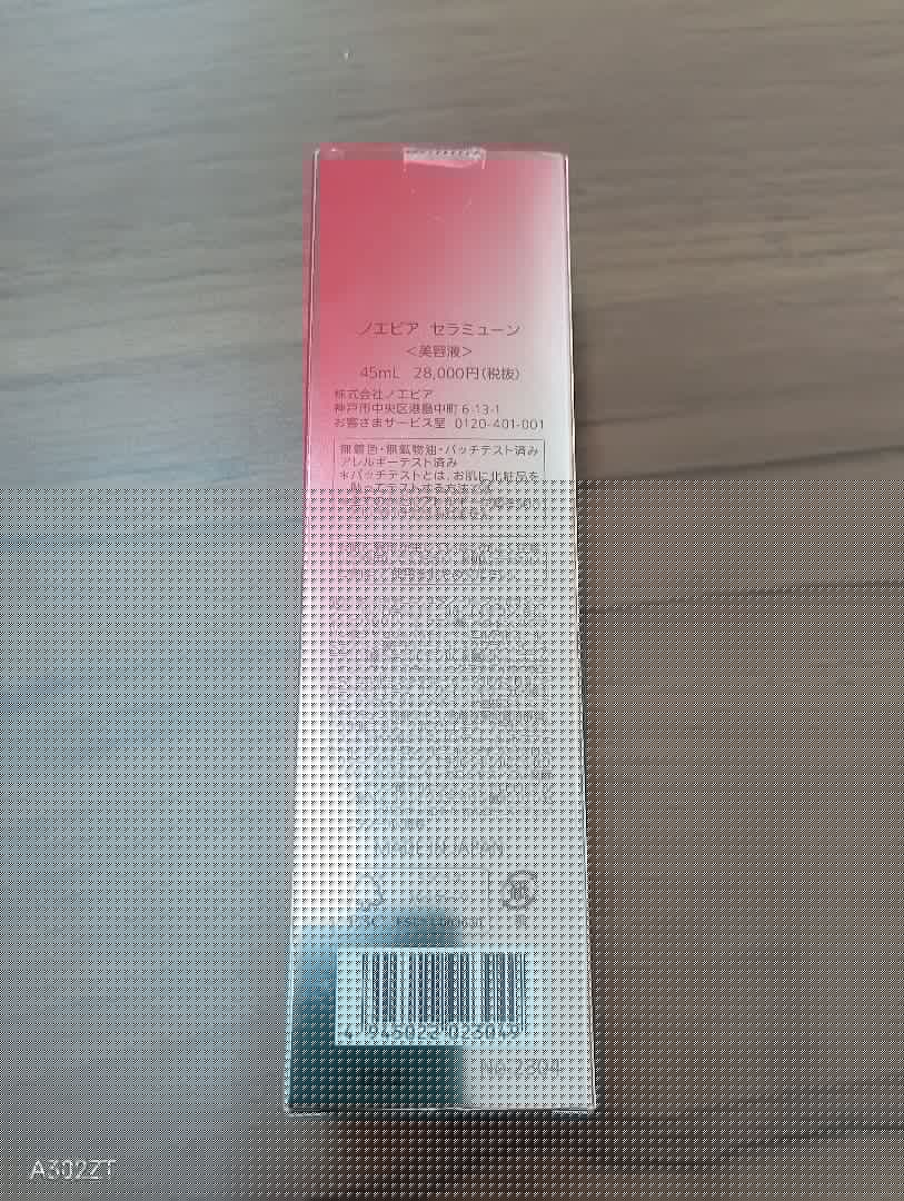 未開封品　NOEVIR SERUMUNE 美容液 45mL　化粧品　日本製