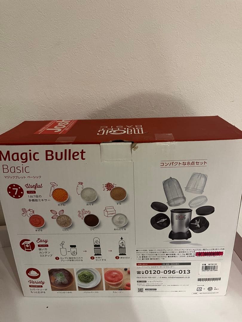 Magic Bullet Basic マジックブレット ベーシック