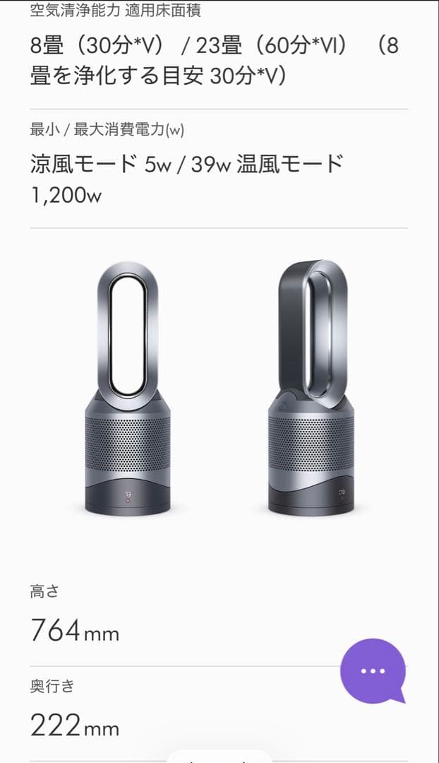 Dyson Pure Hot + Cool 空気清浄機能付ファンヒータ