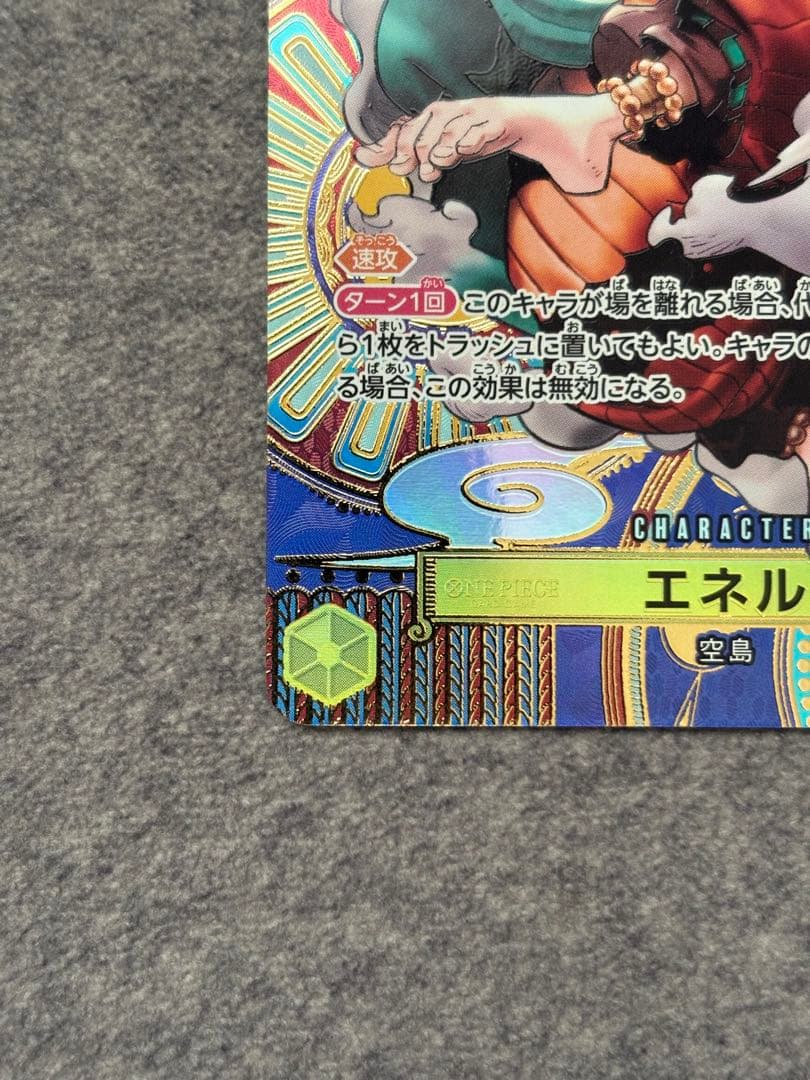 ワンピースカード エネル SP SR OP05-100 新時代の主役