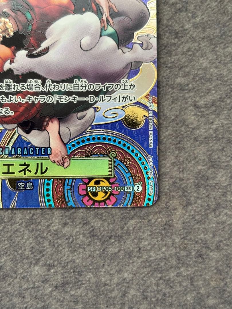 ワンピースカード エネル SP SR OP05-100 新時代の主役