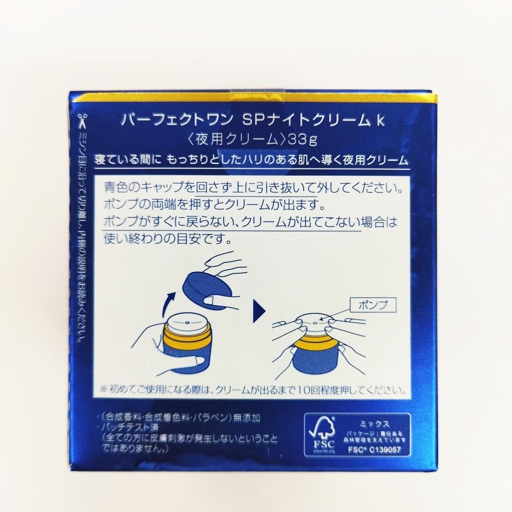 8）【新品未開封】パーフェクトワン　SPナイトクリーム（33g）×2個セット