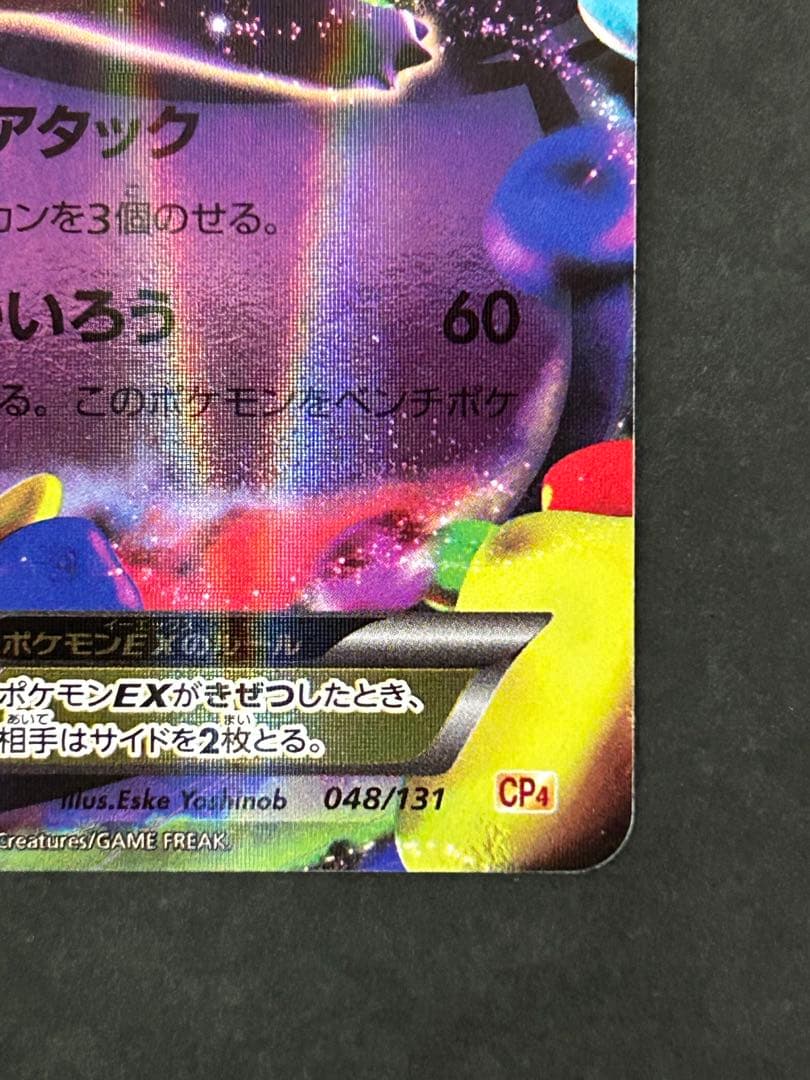 ゲンガーEX CP4 048/131 RR ポケモンカード