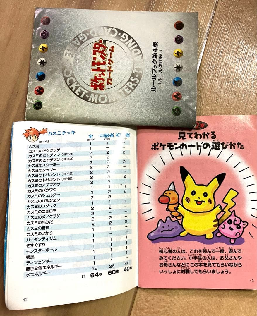 【旧裏】ハナダシティジム　カスミデッキ　ポケモンカード　ポケモンジムシリーズ