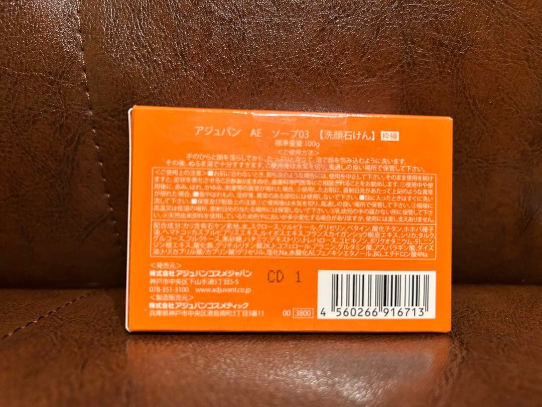 AE SOAP 100g×2個セット