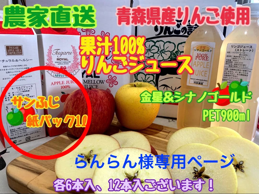 らんらんページ農家直送青森県産サンふじ果汁100%りんごジュース18本入