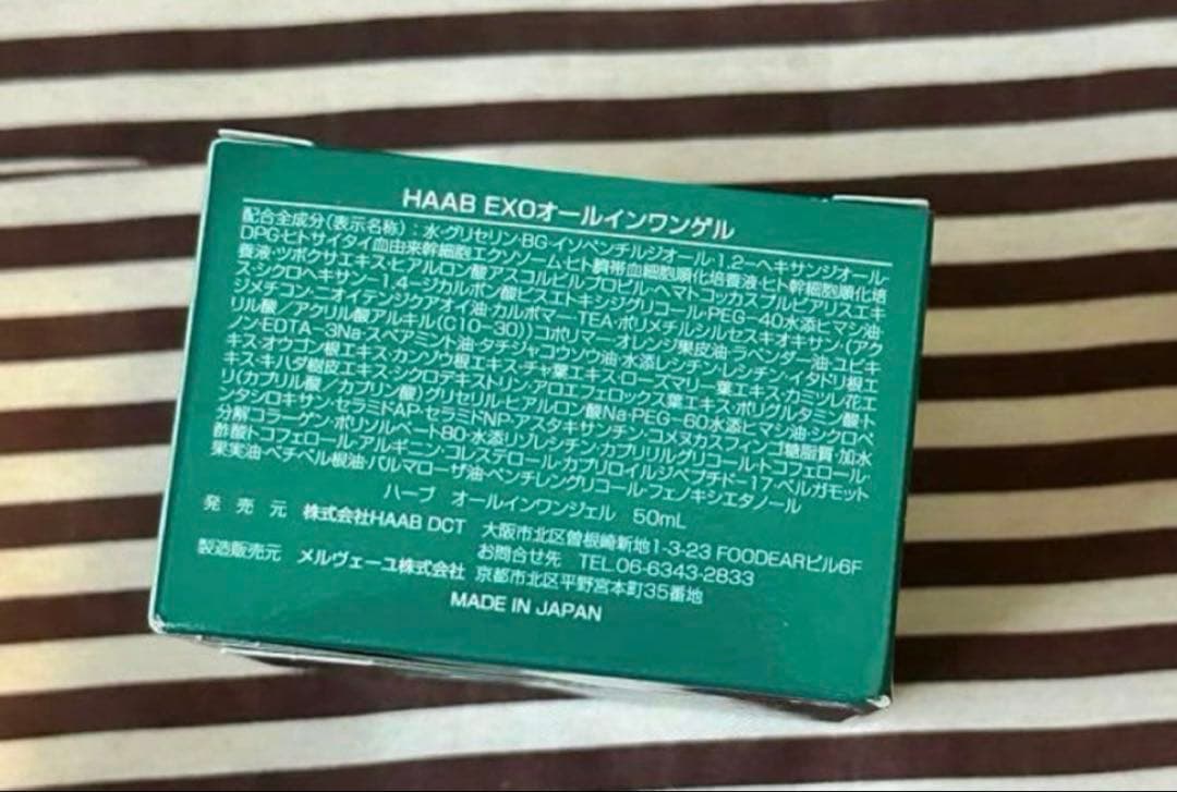 HAAB エクソソーム オールインワンゲル