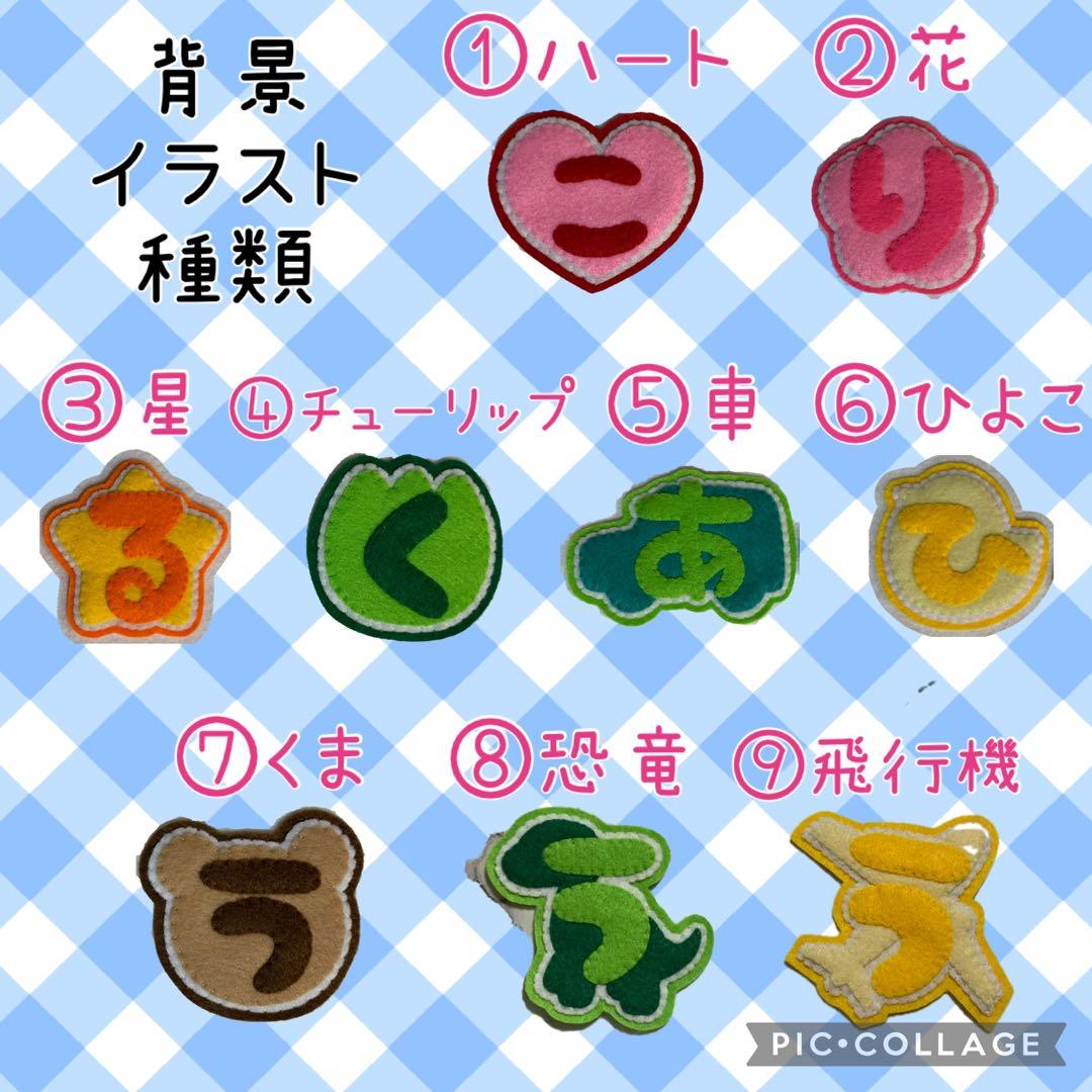 お名前　ハンドメイド　フェルト　ワッペン　ネームタグ　名札　名前ワッペン
