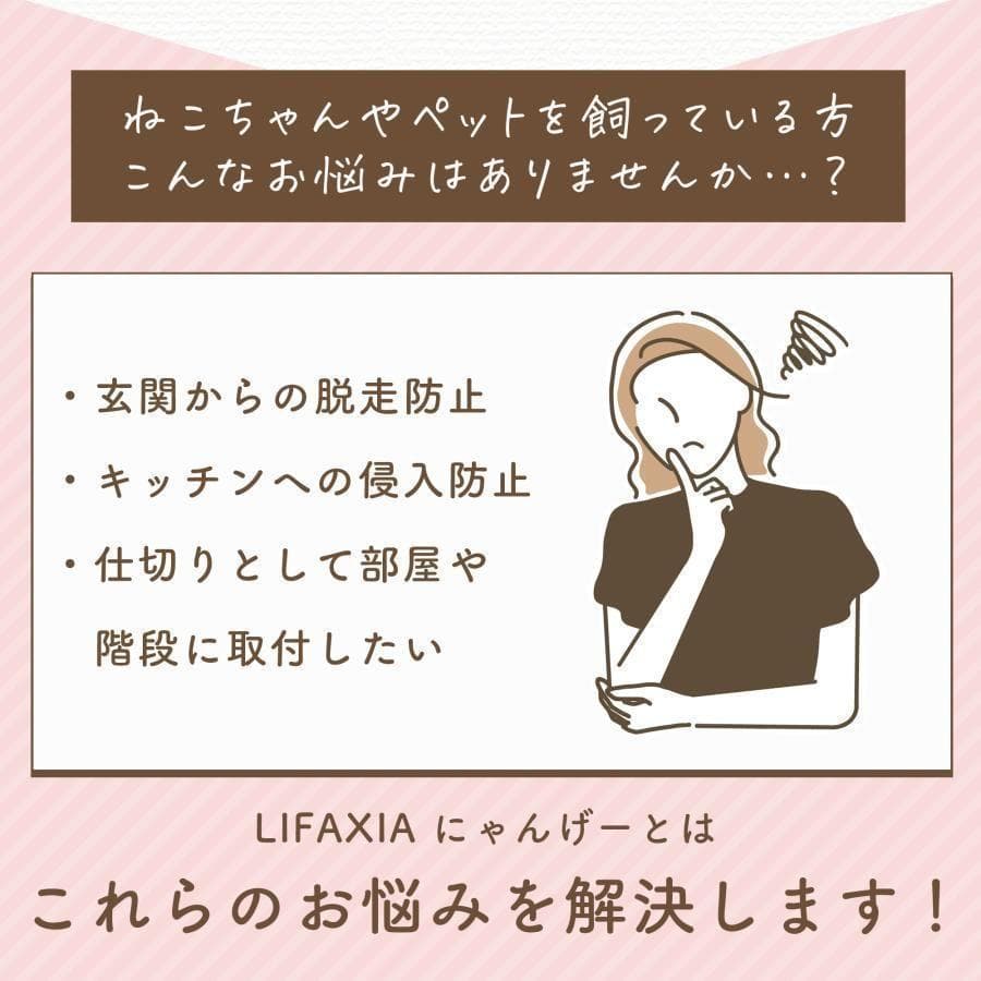 LIFAXIA ペットゲート 猫 柵 170cm用拡張パーツ21cm 1990