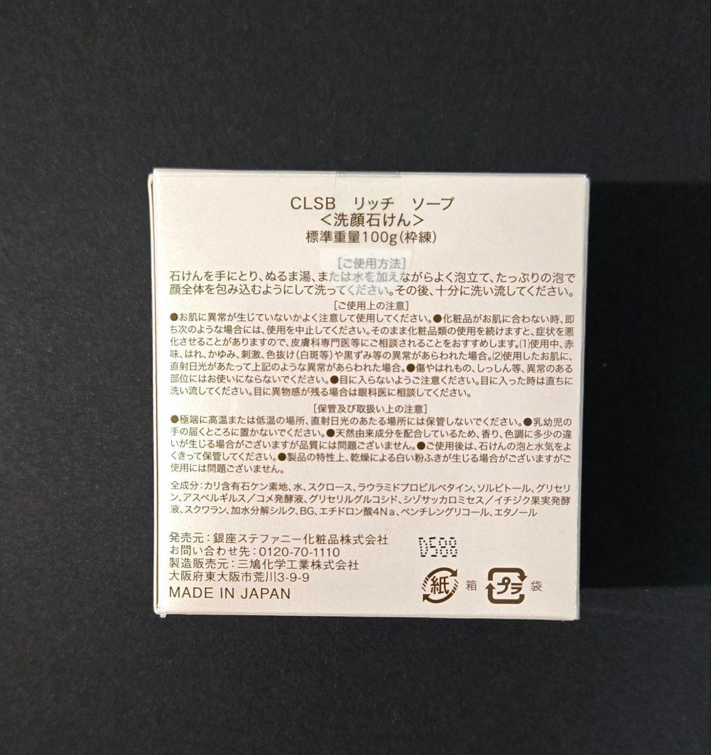 ☆おまとめ☆美肌ステファニー、クレッシアンスボーテリッチソープ