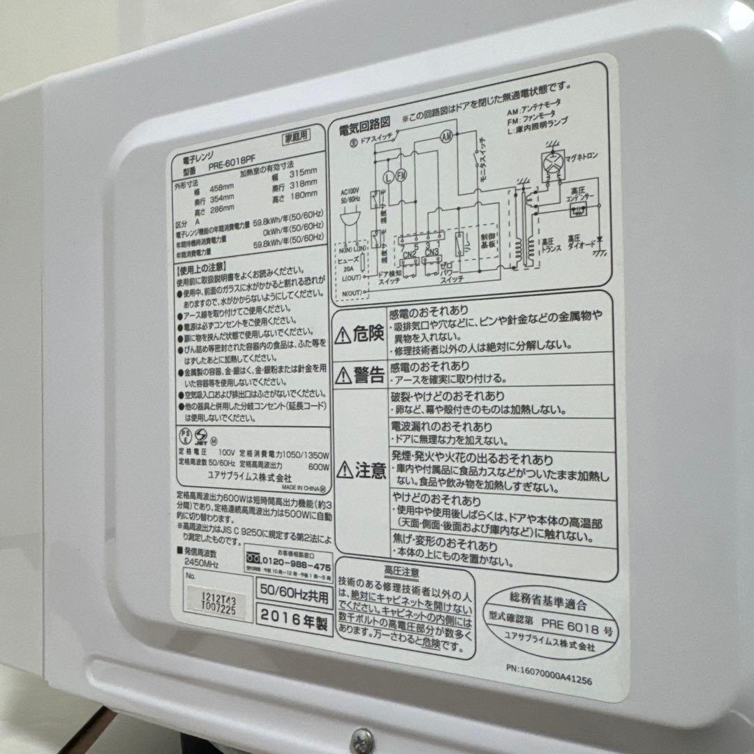 送料込 YUASA ユアサプライムス 電子レンジ 単機能フラット ヘルツフリー