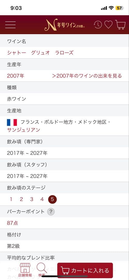 シャトー グリュオ ラローズ 2007