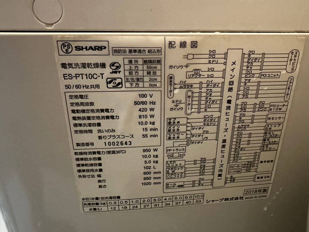 乾燥洗濯機　SHARP ESーPT10C-T 送料込み