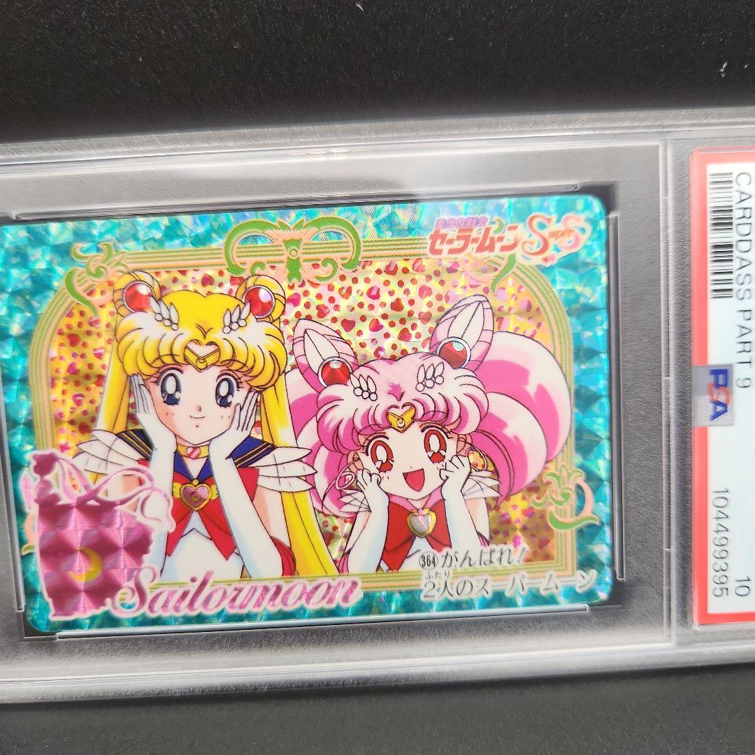 PSA10 世界に3枚 セーラームーン カードダス うさぎ ちびうさ セラムン