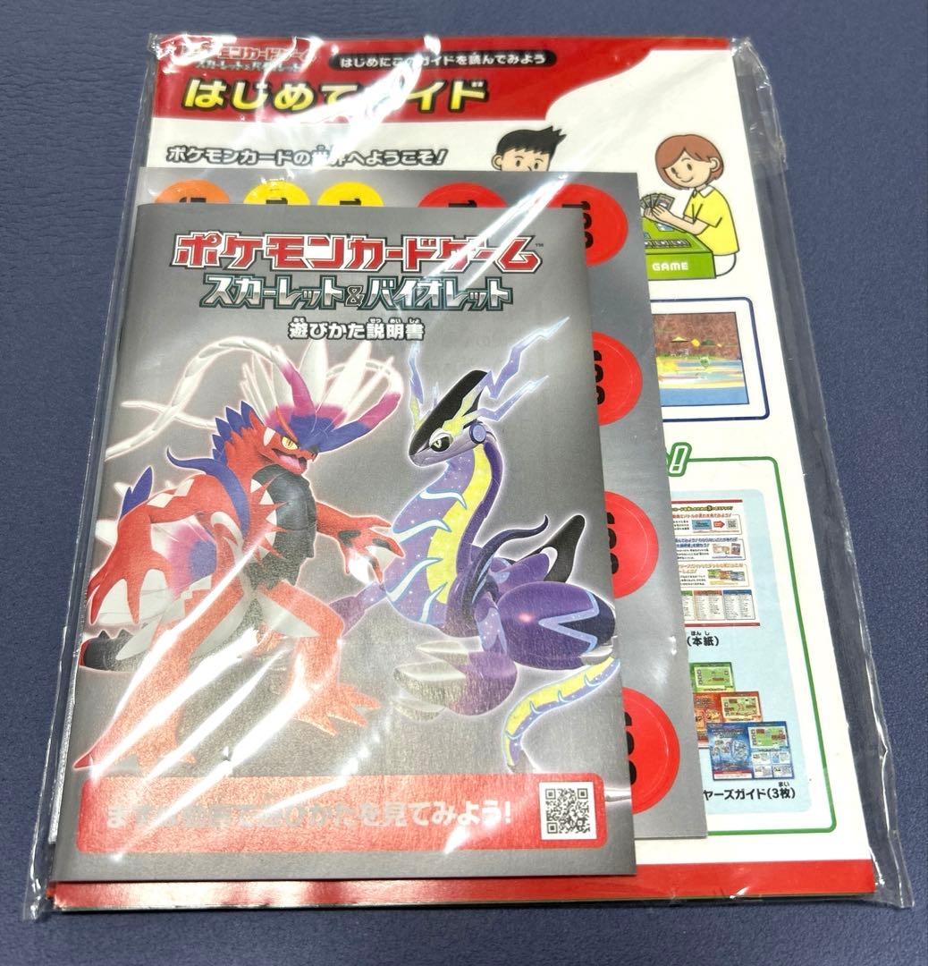 【新品未使用】ポケモンカード スカーレット＆バイオレット 御三家初代