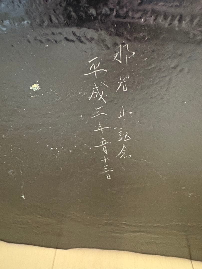 【本日限定】高級　那智黒水盤　花器　生花　アンティーク　硯