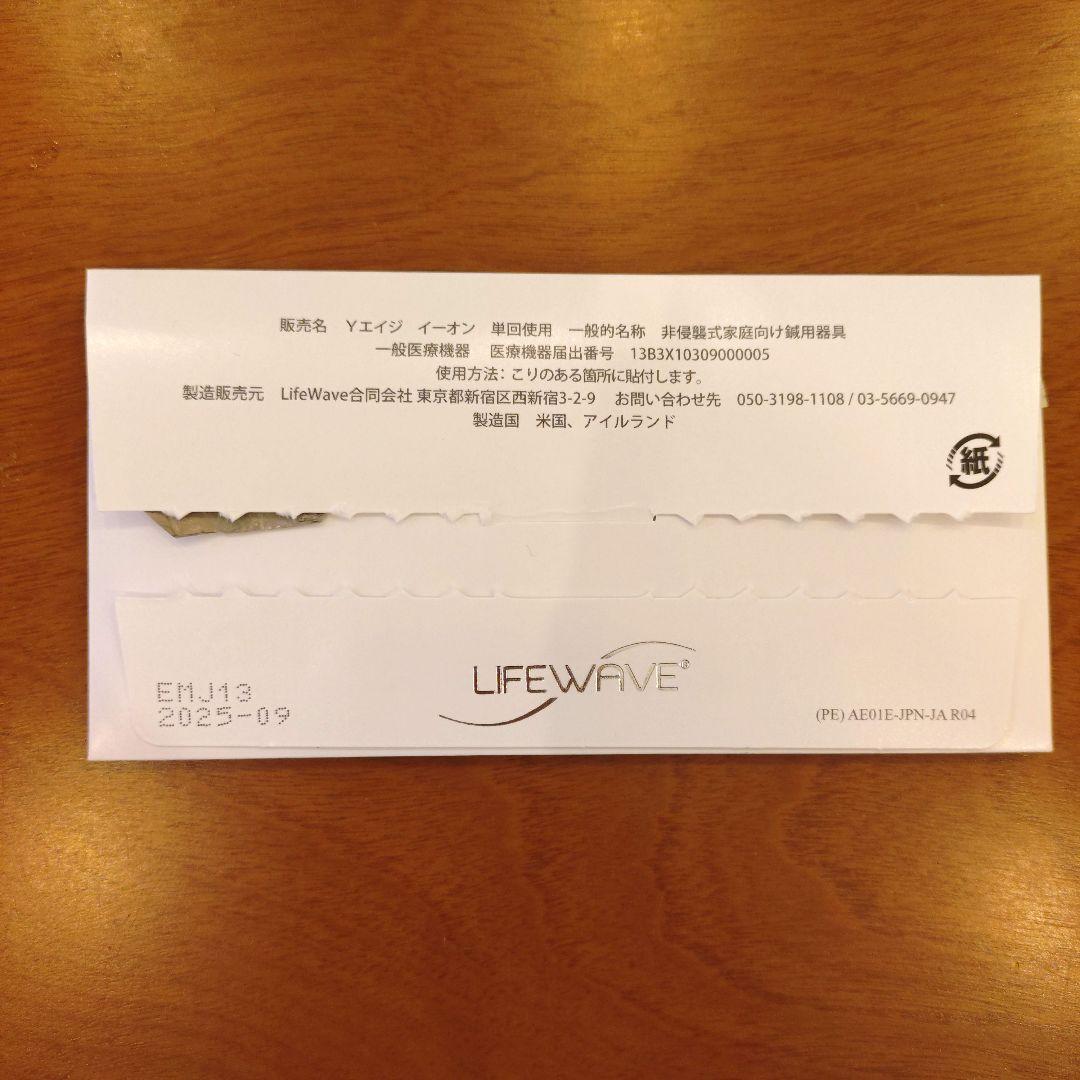 イーオン29枚　ライフウェーブ　正規品