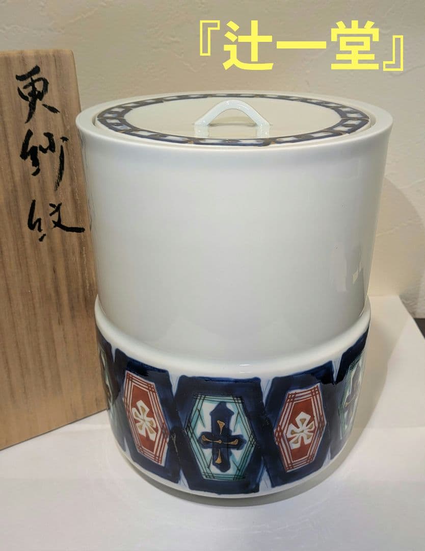 『更紗紋』『辻一堂』有田焼　水指　茶道具　共箱