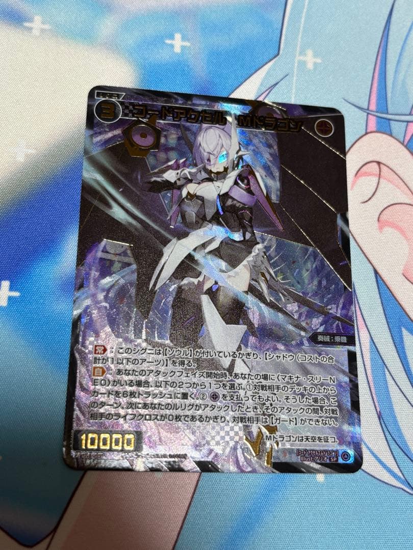 ウィクロス　コードアクセルMドラゴンSP