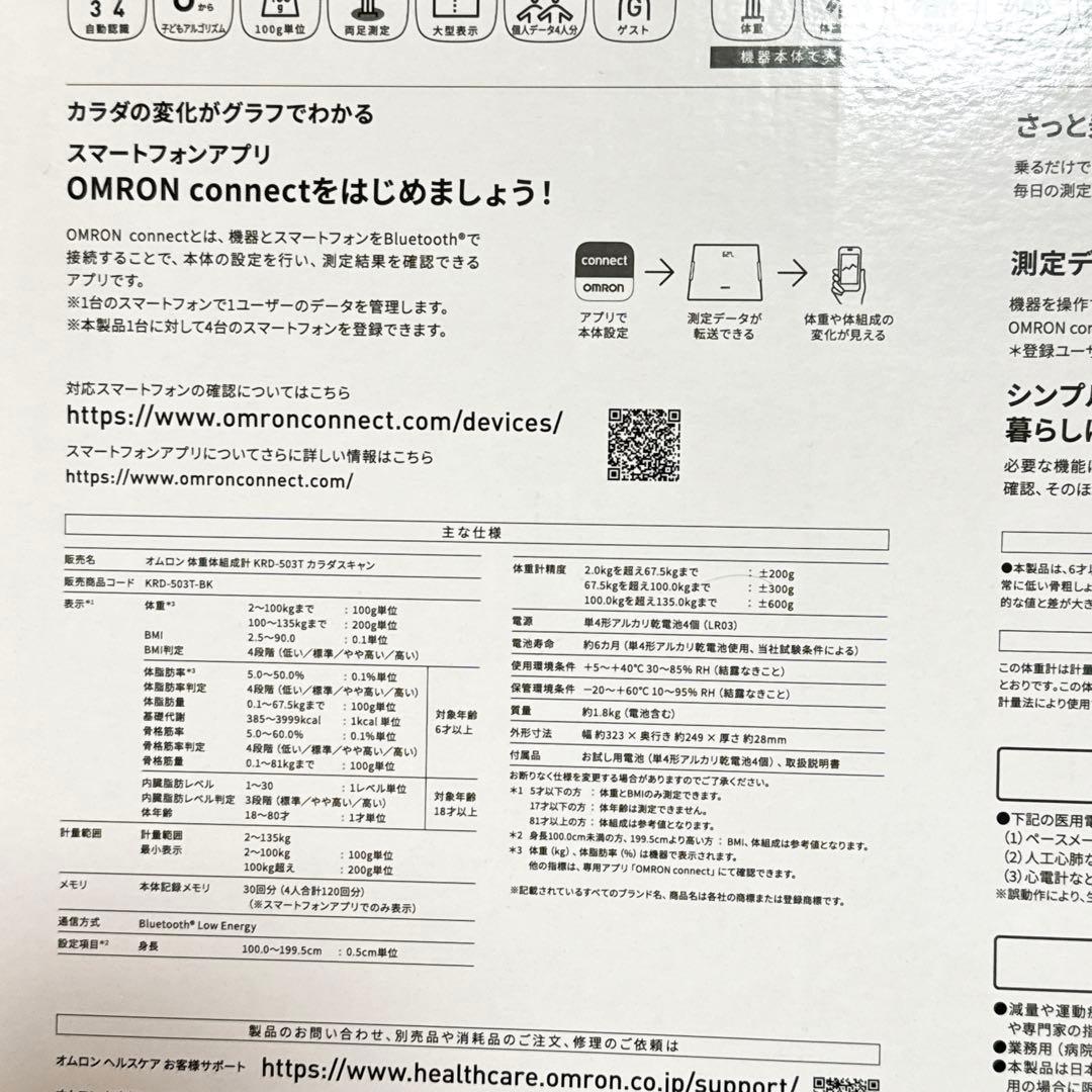 新品OMRON Karada Scan 503T 体組成計