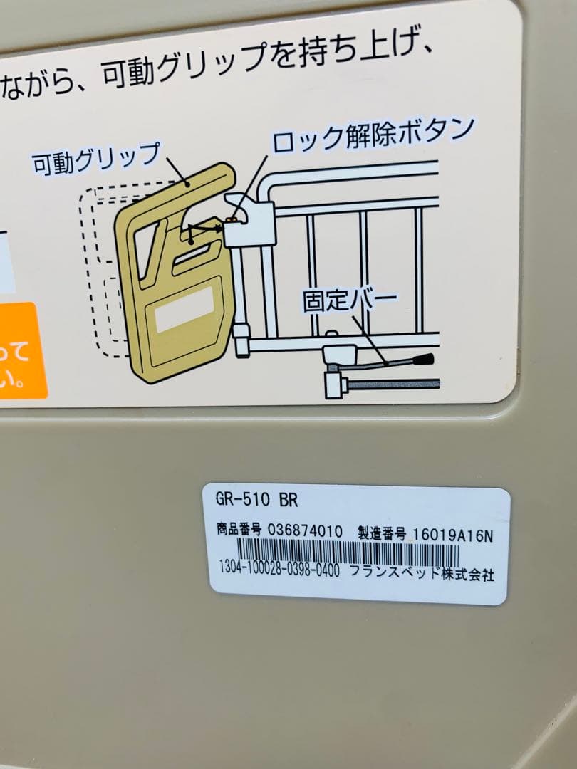 ◆FranceBed ◆ベッド用グリップ ◆GR-510