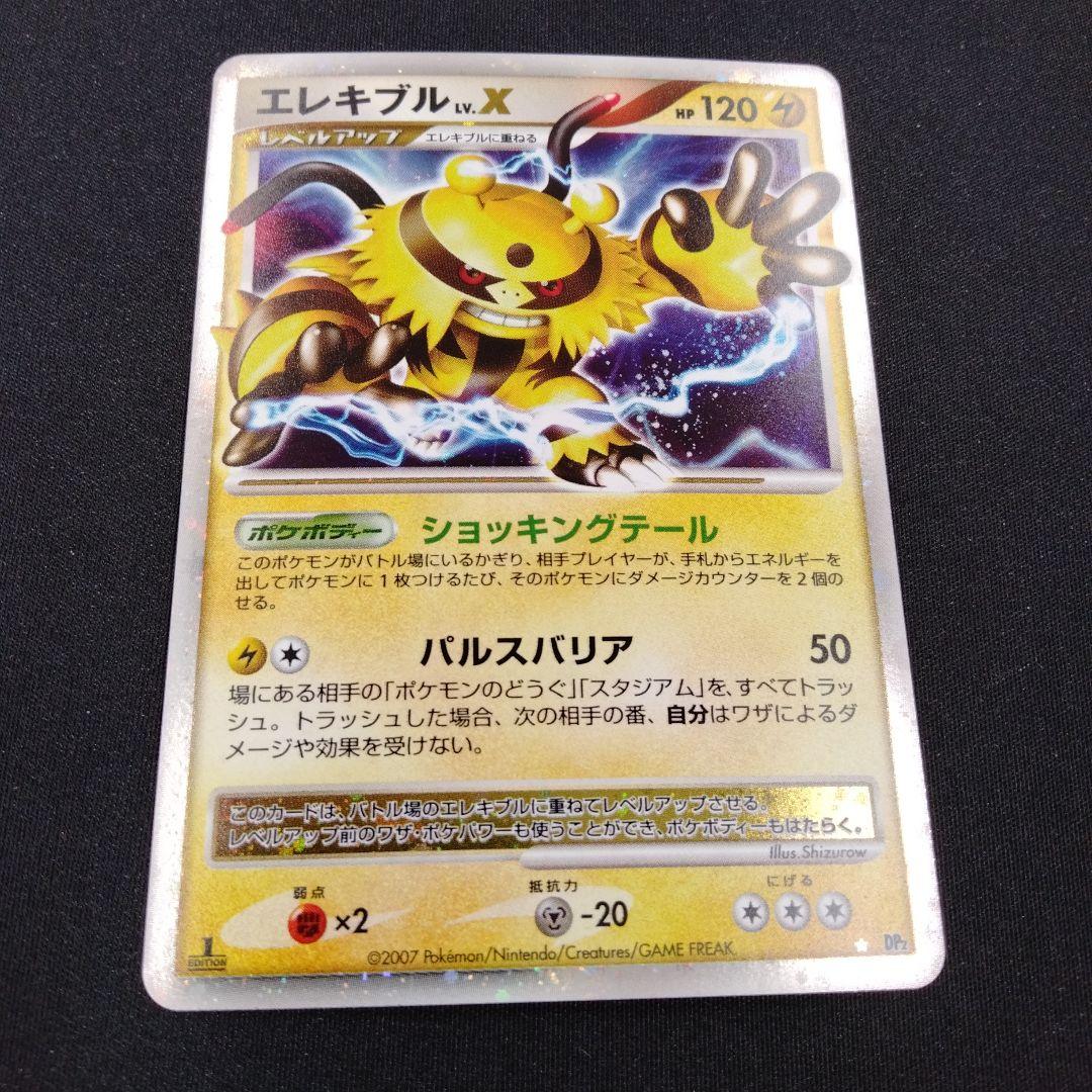 エレキブル レベルX ポケモンカード