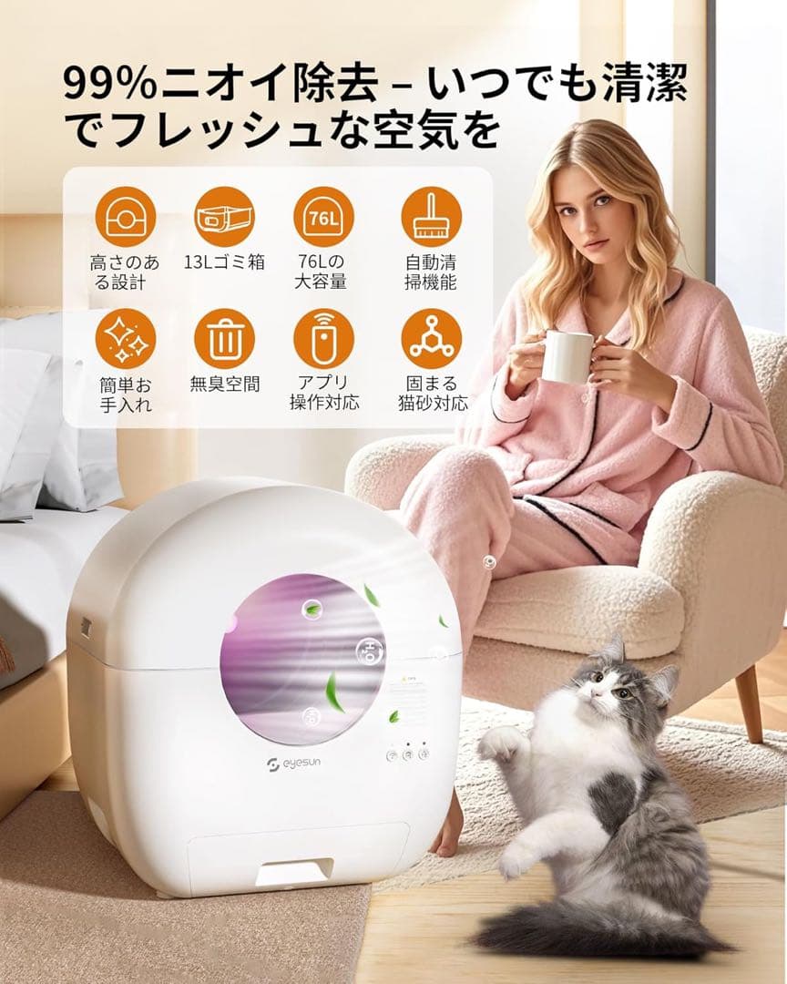 猫 自動トイレ全自動猫トイレ 静音設計・安全保護機能付 76L大容量 複数猫対応