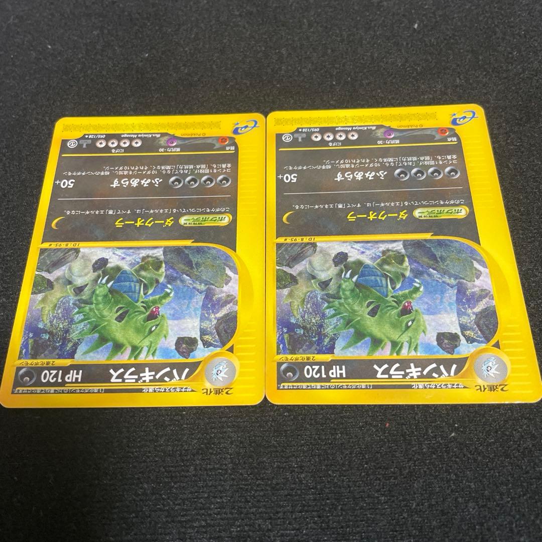 美品　バンギラス★ eシリーズ 第1弾基本拡張パック　095/128 2枚セット