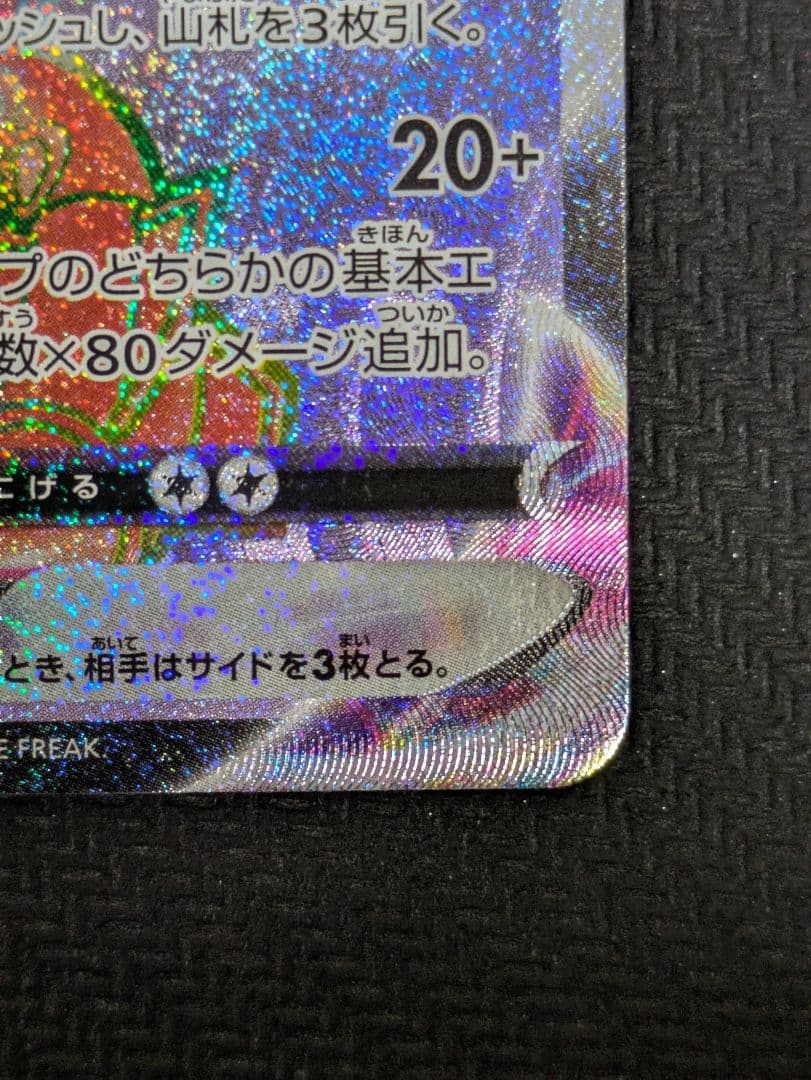 レックウザ VMAX HR