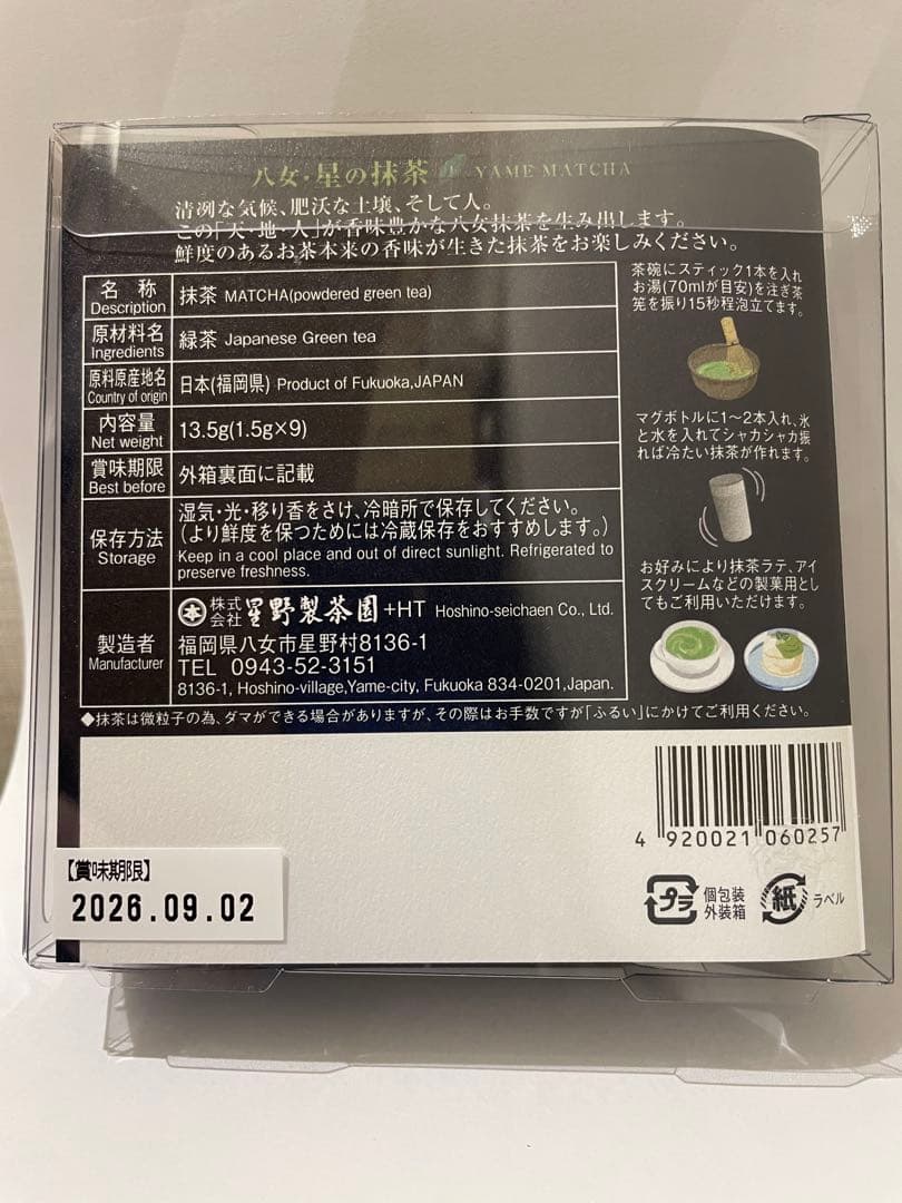 星野製茶園　八女・星の抹茶　1.5g×9本入り 4箱セット