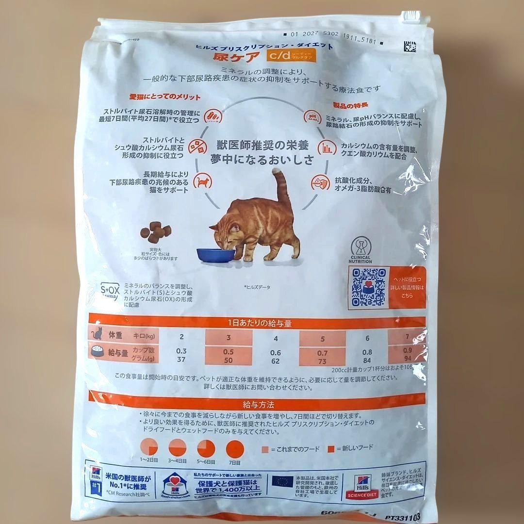 ヒルズ c/d マルチケア 尿ケア フィッシュ 4kg 猫用療法食