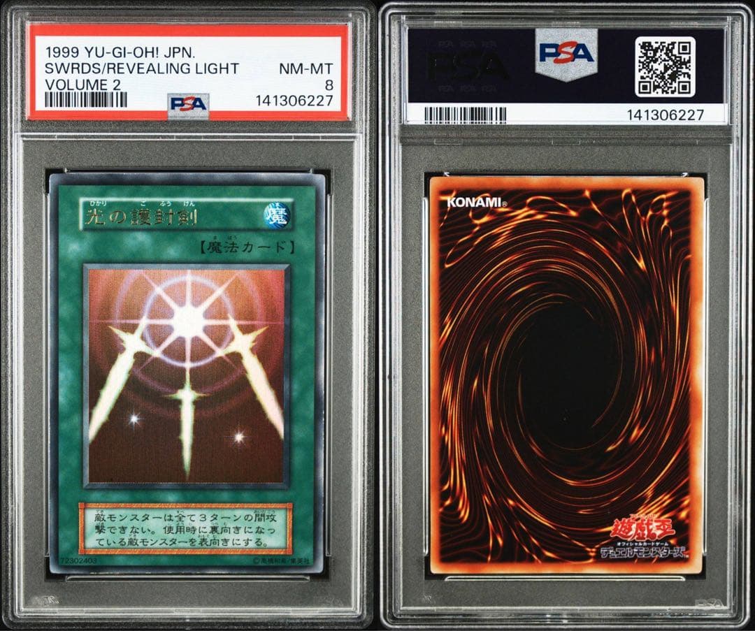 遊戯王　vol.2 PSA8 カースオブドラゴン　光の護封剣　ウルトラレア　初期