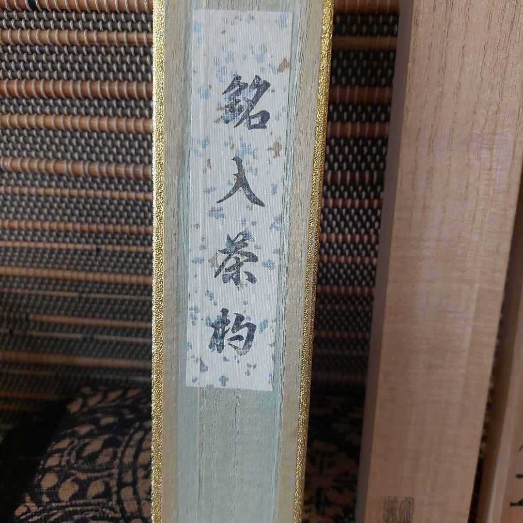 茶道具⭐茶杓⭐木箱入り⭐作家印⭐竹筒入り茶杓⭐銘入茶杓