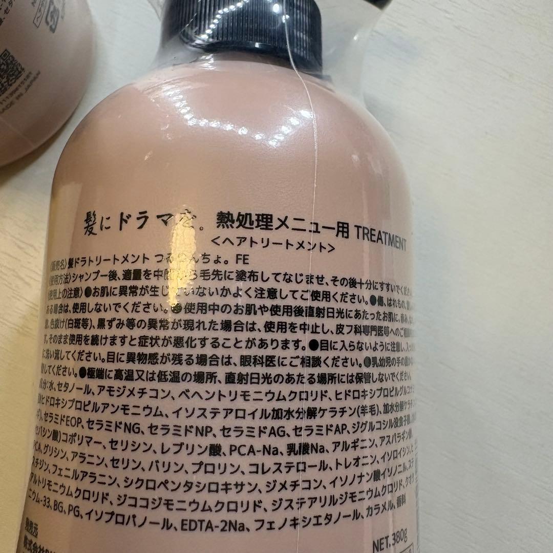 つるりんちょ　HATSUKOI シャンプートリートメントボトルセット