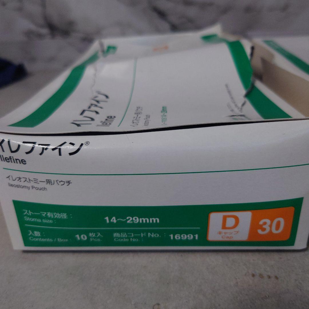 イレファインDキャップ30 10枚入り　2箱セット