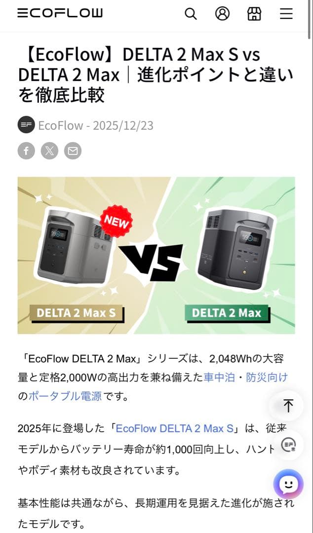【新品未使用】EcoFlow DELTA 2 Max S 　エコフロー　デルタ2