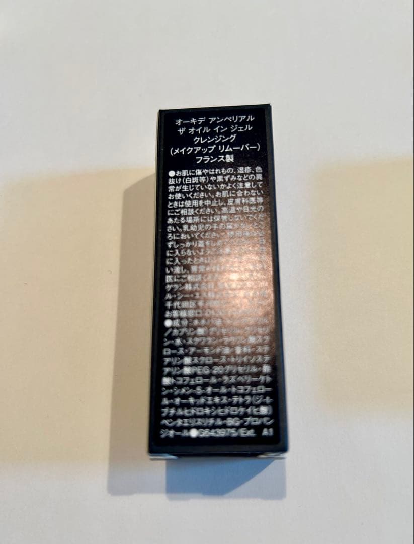 ゲランGUERLAIN オーキデアンぺリアル　サンプルセット①