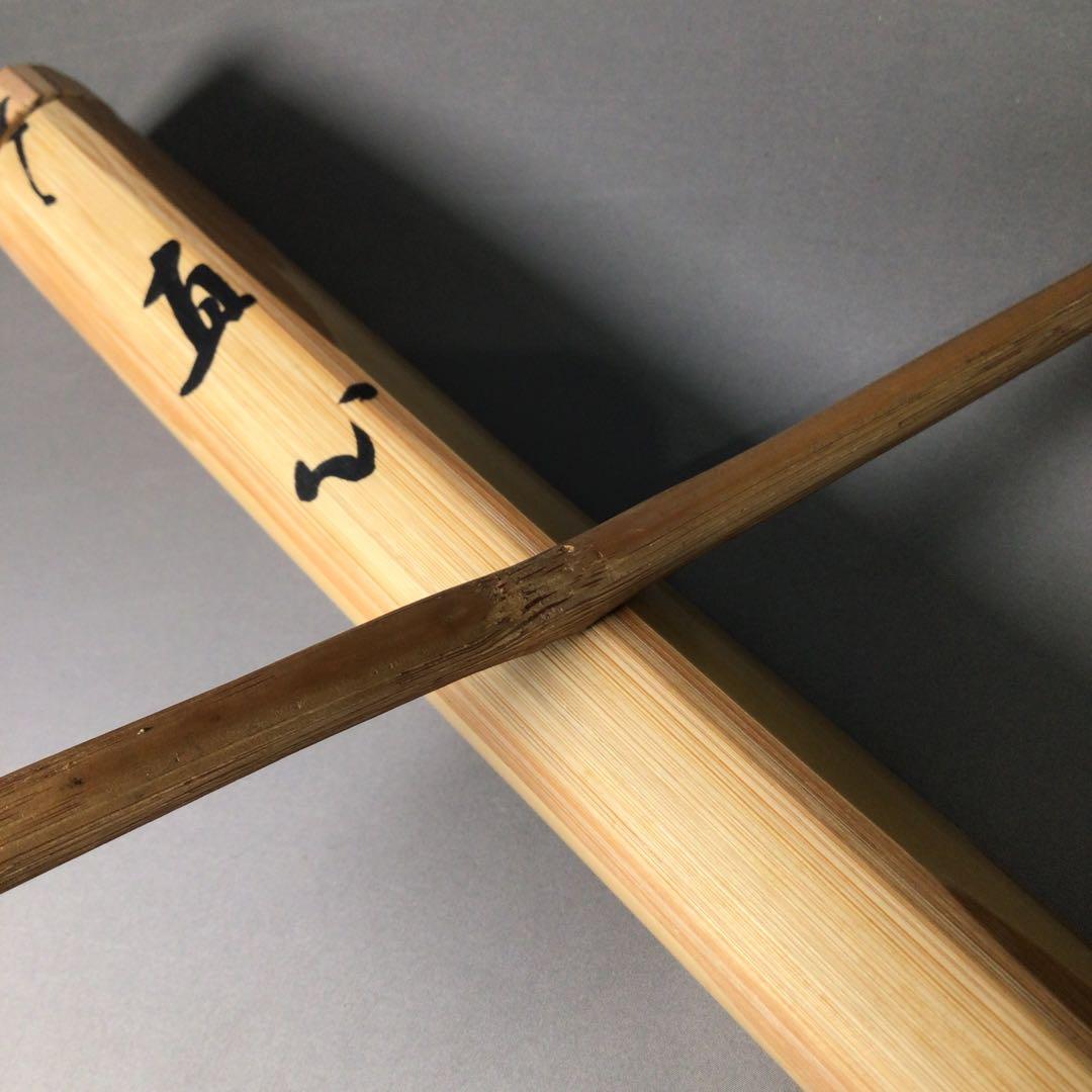Ｓ７８　茶杓　『煤玄下削』『大徳寺　宮西玄性』『銘　直心』　共箱　茶道具