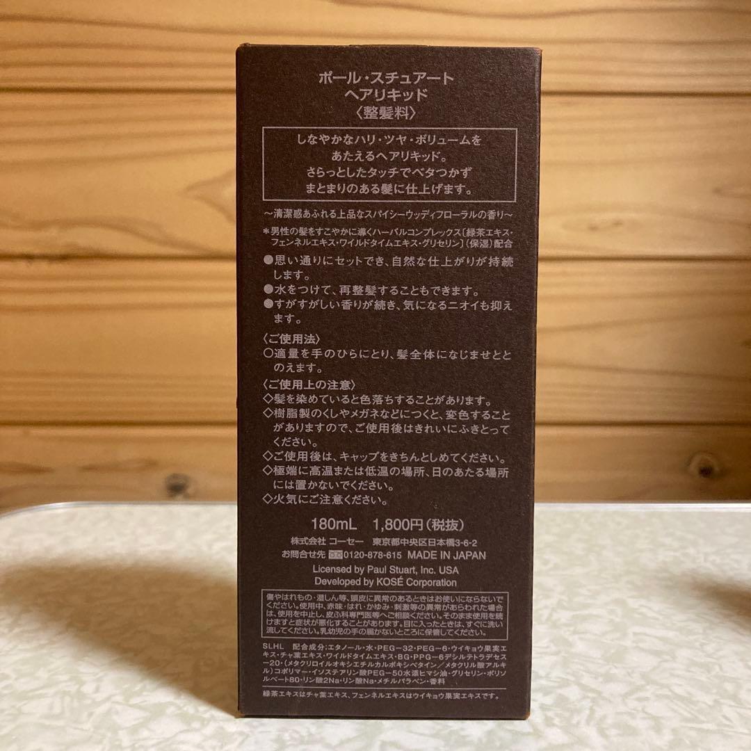 廃盤 超希少 ポールスチュアート ヘアリキッド スパイシーウッディフローラル