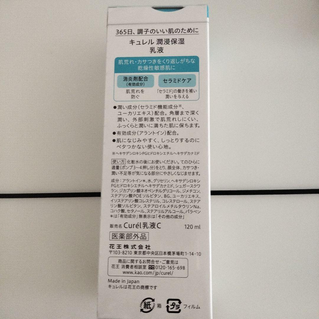キュレル化粧水&乳液&美容液&クリームセット