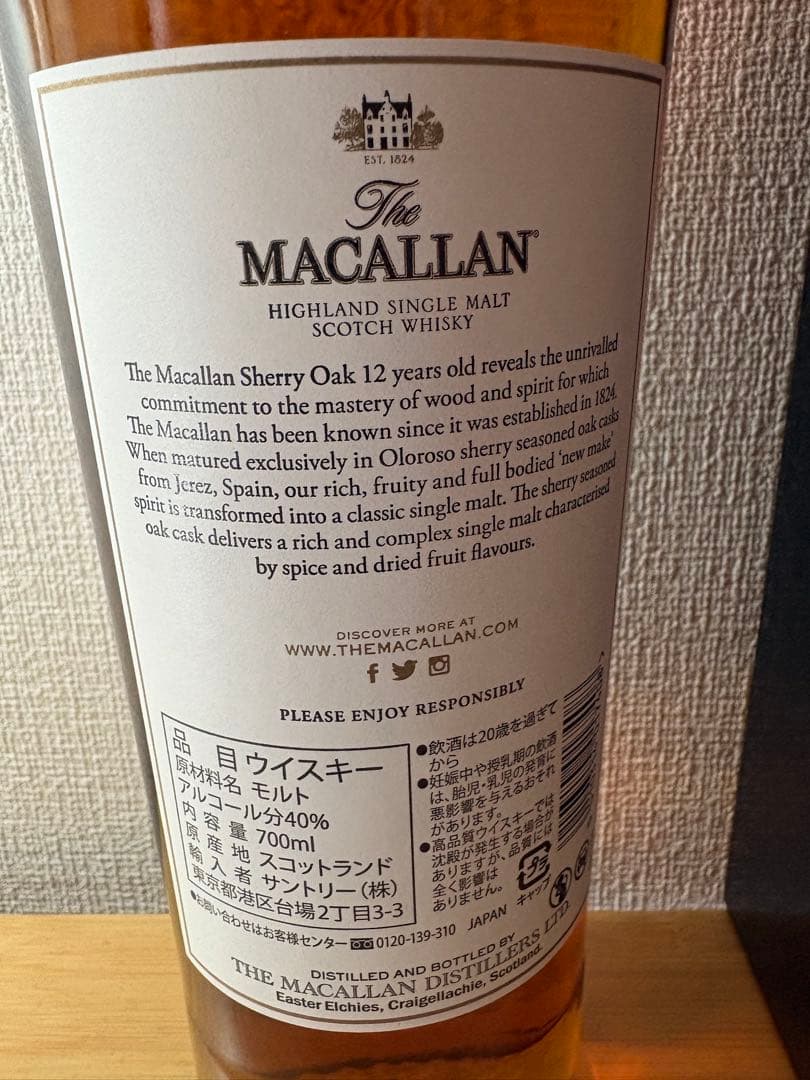 マッカラン12年シェリーオークカスク箱入
