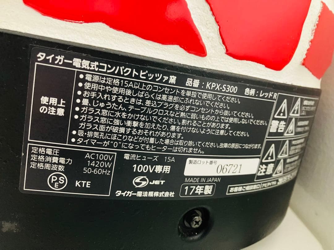 タイガー［電気式］コンパクトピッツァ窯（中古品※メーカーメンテナンス済）