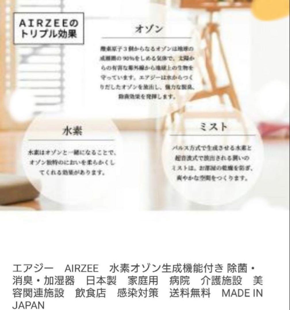 【新品未使用】 YOSAエアジー水素＆オゾン生成機能付き加湿器　ヨサ